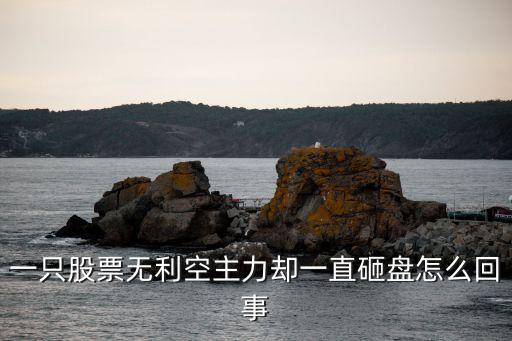 为什么股票筹码不结实炸板，股票中炸板是什么意思