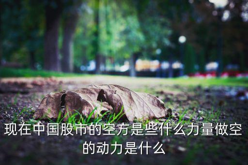 是什么力量让股票反弹不涨，股票一直再涨的原因是什么