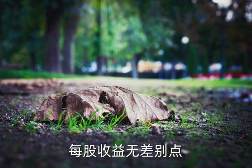 股票收益无差是什么意思，什么是股市交易中的无价差原则