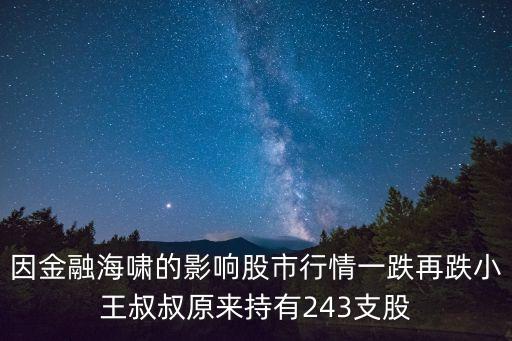 王心凌股票全抛了什么概念，股票浅仓 是什么意思
