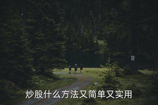 关于股票的三个技巧是什么，炒股有什么技巧