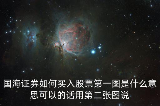 股票的一图二图是什么意思，图一和图二的分时图区别是什么意思谢谢
